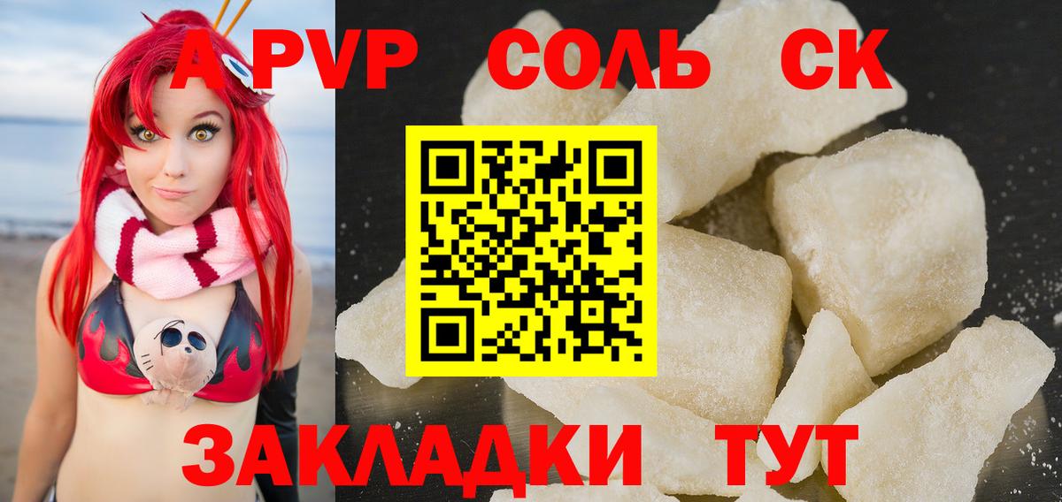 A-PVP мука  A PVP VHQ  Вход с VPN  купить закладку  Михайловск  А ПВП Crystall 