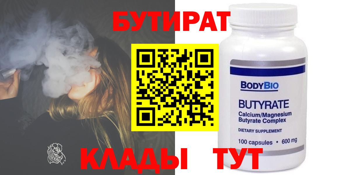 Бутират буратино Михайловск