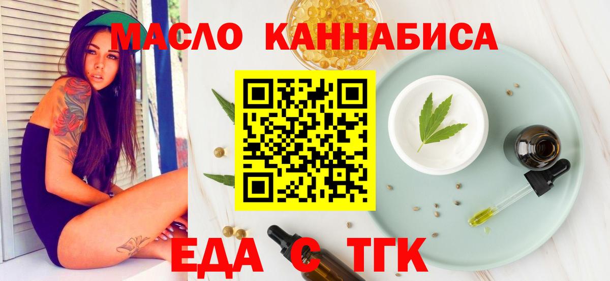 Михайловск  Еда ТГК конопля  Вход с VPN 