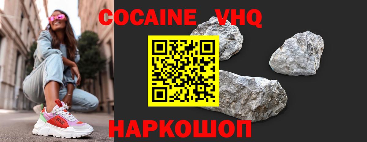 Cocaine  Кокаин 99%  Вход с VPN  Cocaine FishScale  Михайловск 