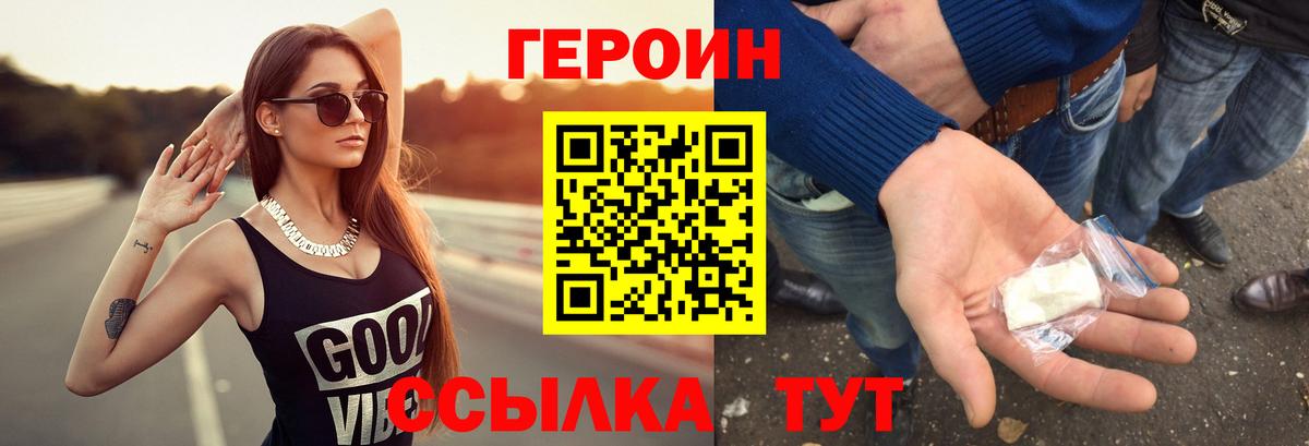 Героин белый Михайловск