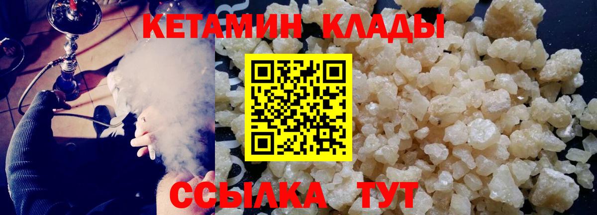 Кетамин VHQ Михайловск