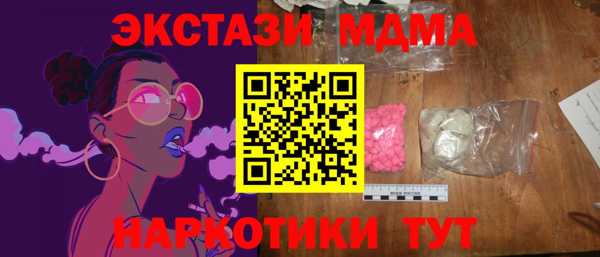 MDMA кристаллы Михайловск