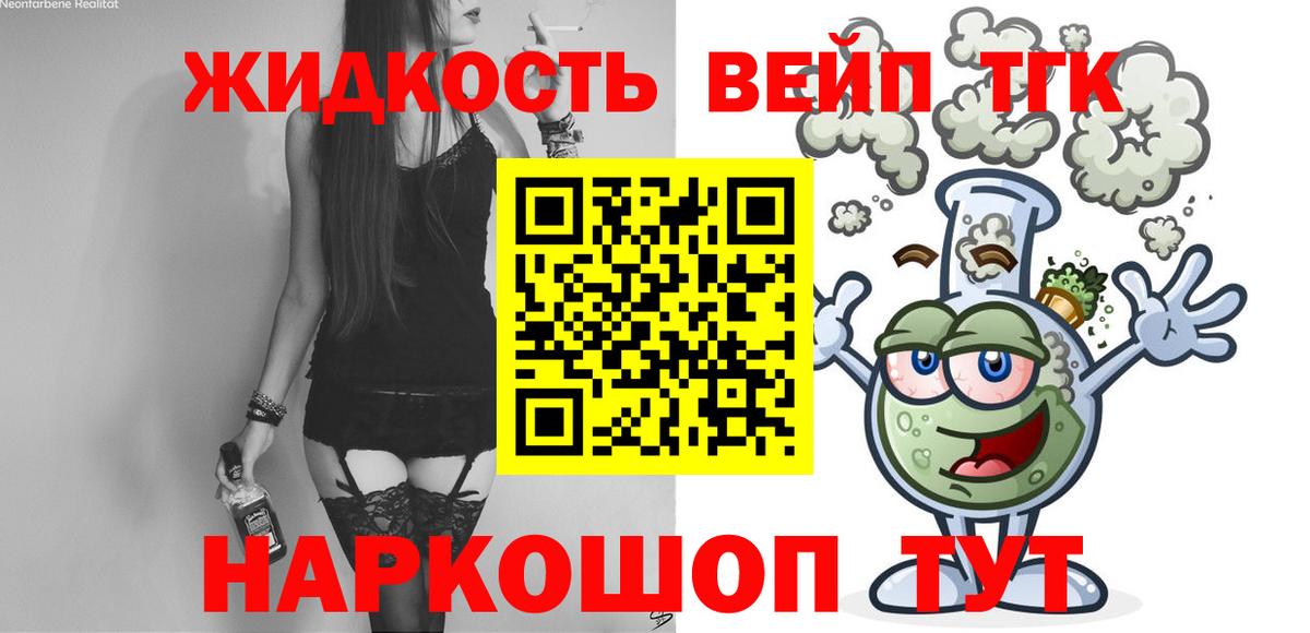 Михайловск  ТГК жижа  Дистиллят ТГК THC oil  Вход с VPN 